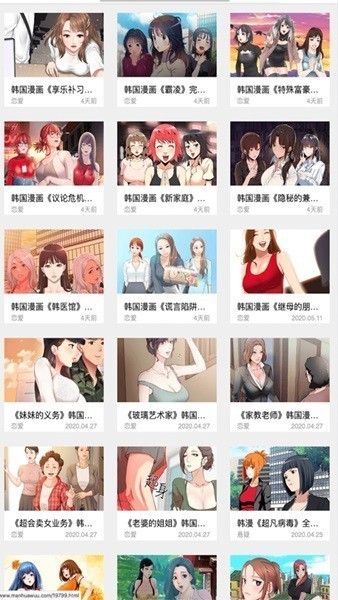 嘿嘿连载连载列表截图
