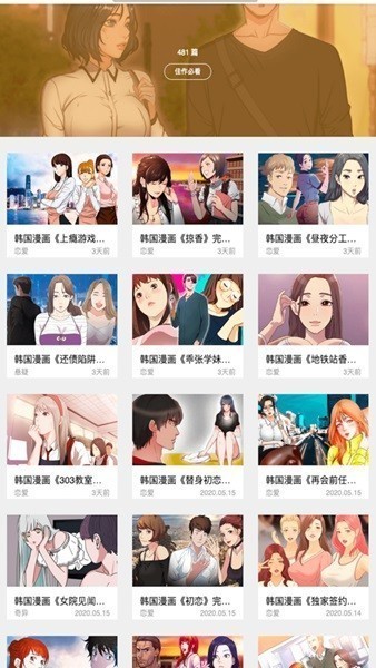 嘿嘿连载漫画详情截图